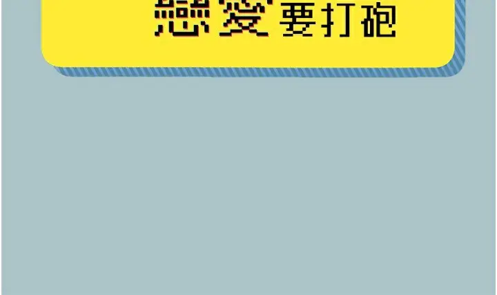 漫画《不要恋爱要打砲》第7话第2张图