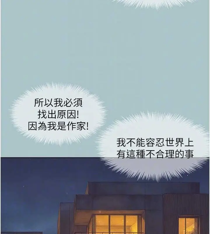 漫画《不要恋爱要打砲》第8话第99张图