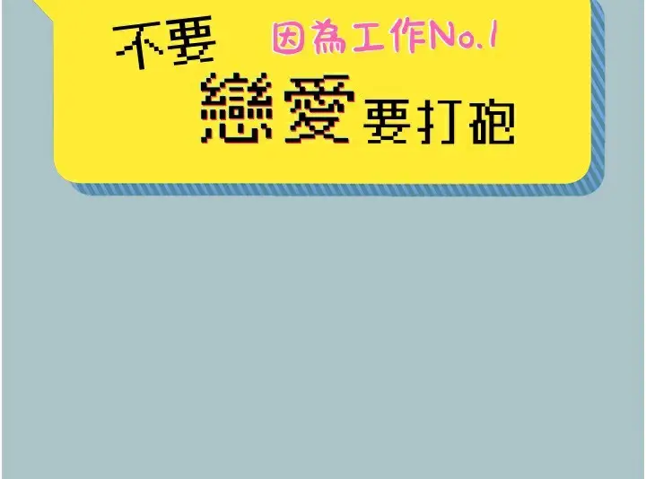 漫画《不要恋爱要打砲》第9话第2张图