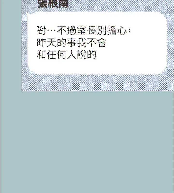 漫画《不要恋爱要打砲》第9话第76张图