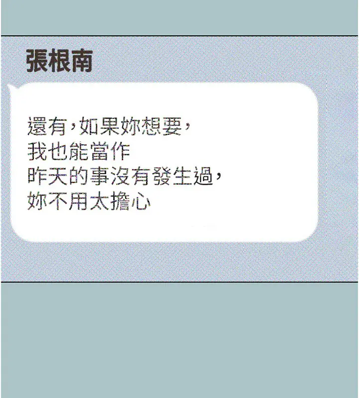 漫画《不要恋爱要打砲》第9话第77张图