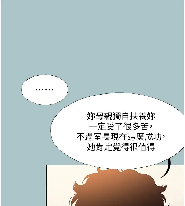 漫画《不要恋爱要打砲》第9话第97张图