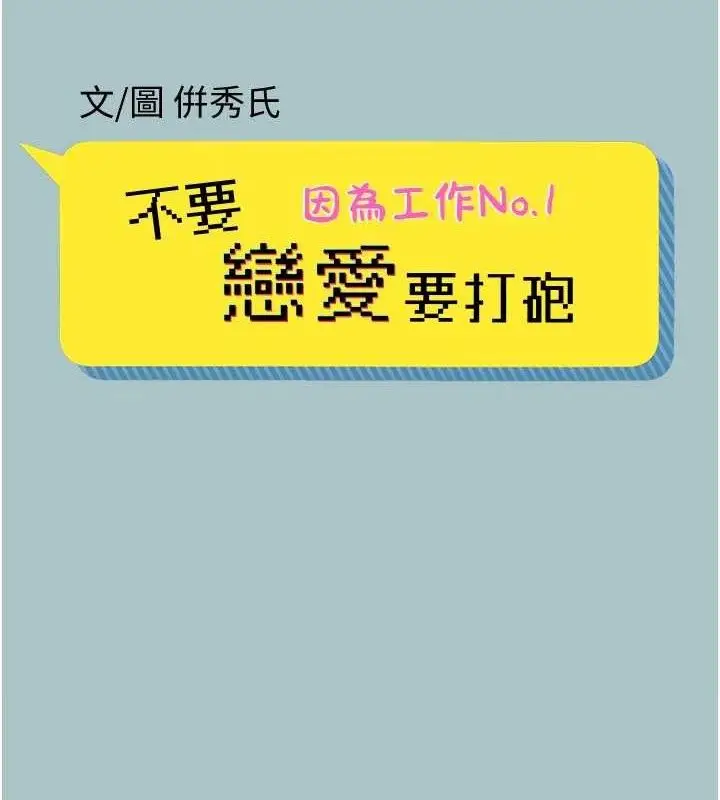 漫画《不要恋爱要打砲》第10话第2张图
