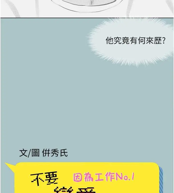 漫画《不要恋爱要打砲》第12话第11张图
