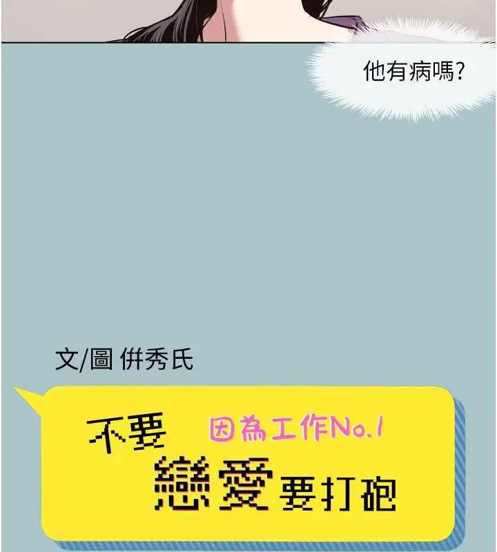 漫画《不要恋爱要打砲》第13话第16张图