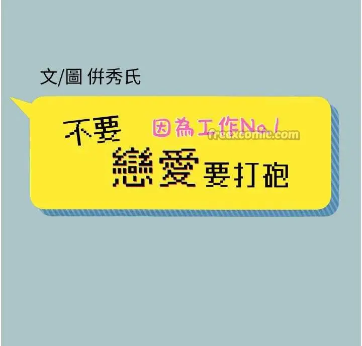 漫画《不要恋爱要打砲》第14话第15张图