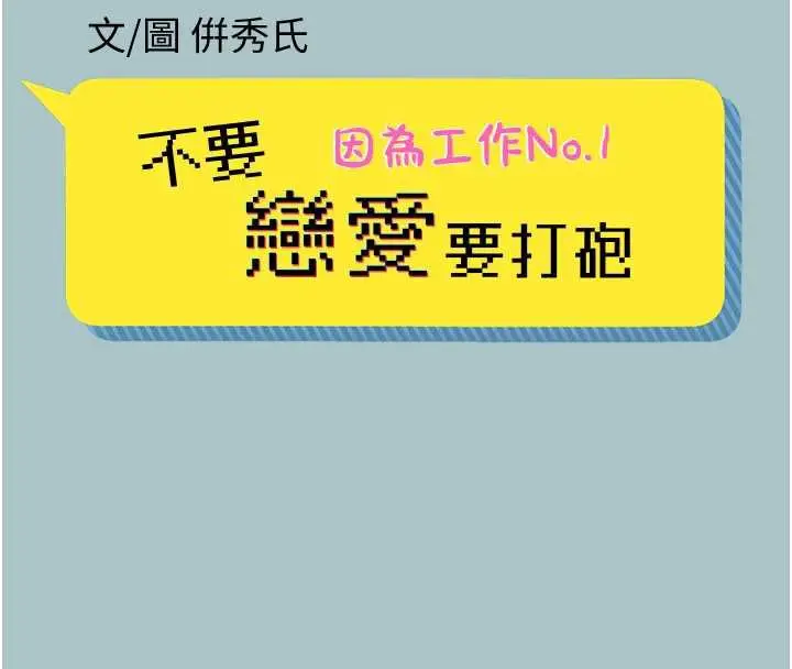 漫画《不要恋爱要打砲》第16话第12张图