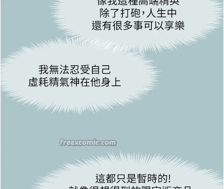 漫画《不要恋爱要打砲》第17话第30张图