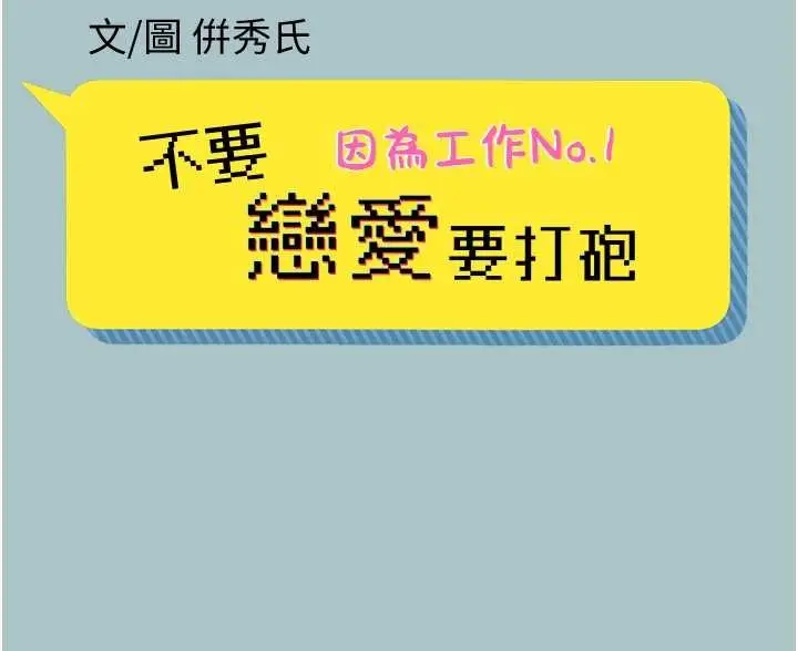 漫画《不要恋爱要打砲》第21话第2张图