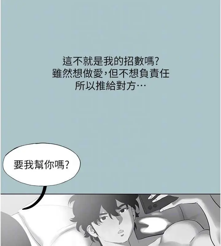 漫画《不要恋爱要打砲》第23话第104张图