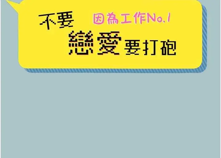 漫画《不要恋爱要打砲》第24话第2张图