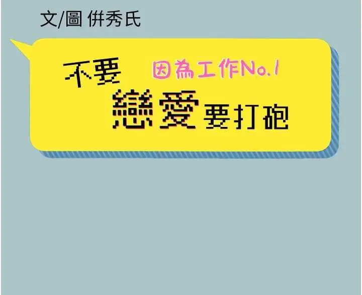 漫画《不要恋爱要打砲》第26话第2张图