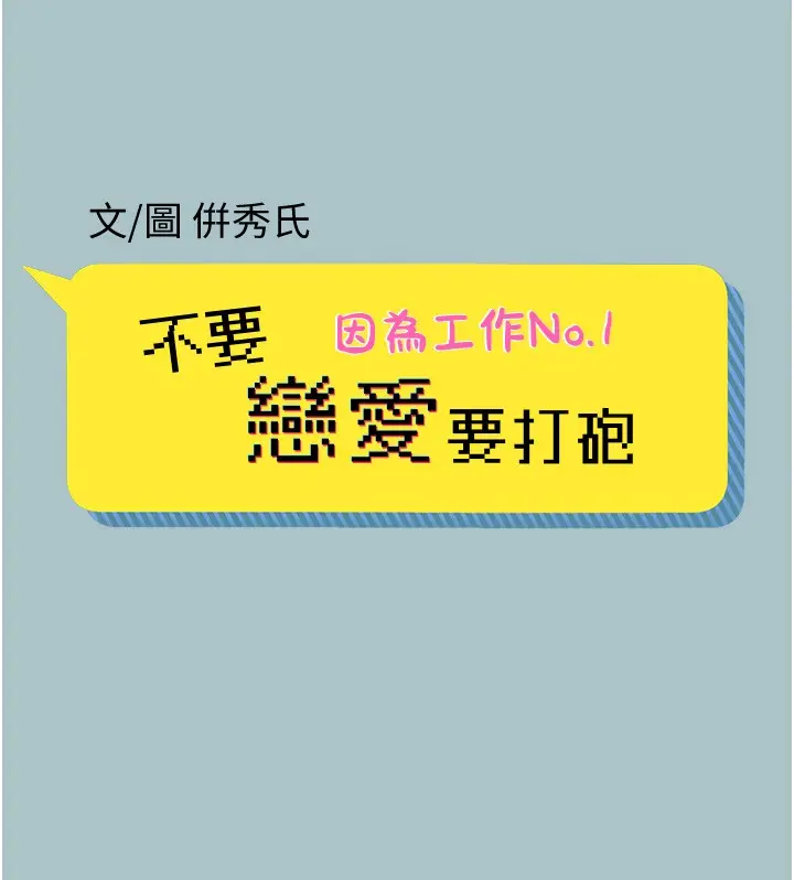 漫画《不要恋爱要打砲》第32话第6张图