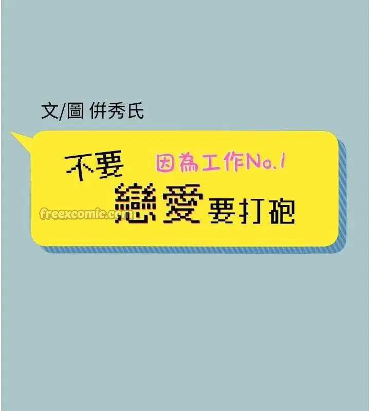 漫画《不要恋爱要打砲》第34话第14张图