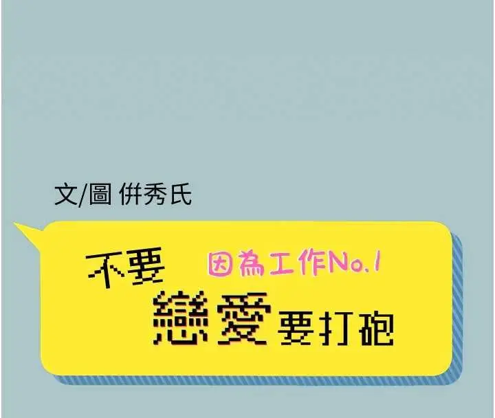 漫画《不要恋爱要打砲》第35话第8张图