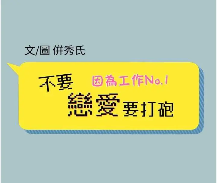 漫画《不要恋爱要打砲》第37话第8张图