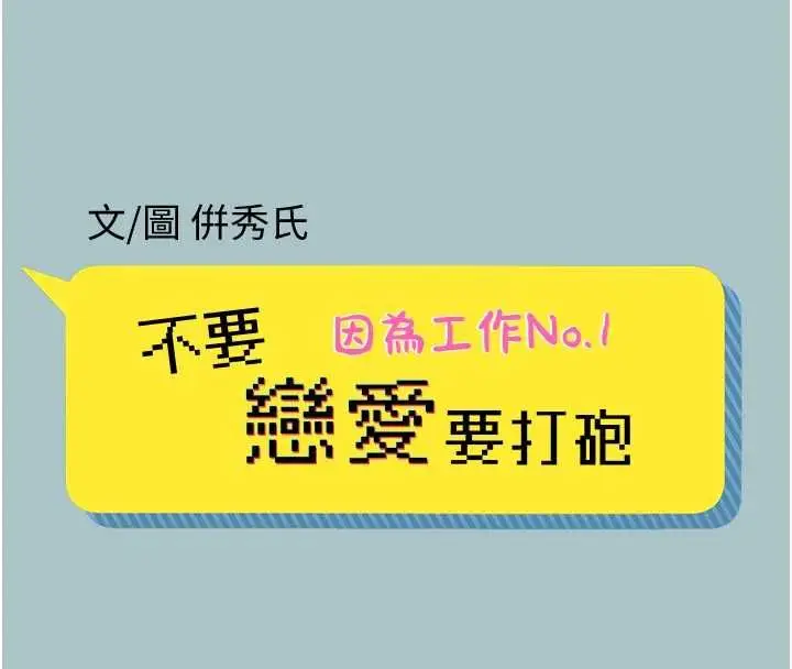 漫画《不要恋爱要打砲》第38话第8张图