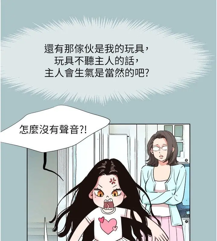 漫画《不要恋爱要打砲》第44话第23张图