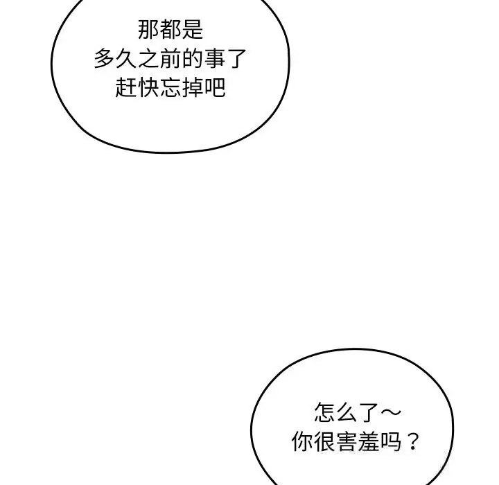 漫画《校花的双面生活》第1话第101张图