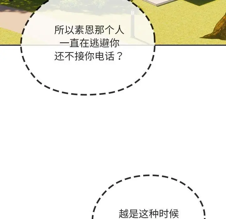 漫画《校花的双面生活》第1话第110张图