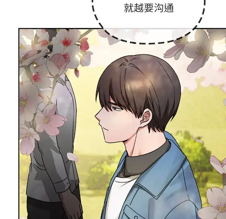 漫画《校花的双面生活》第1话第111张图