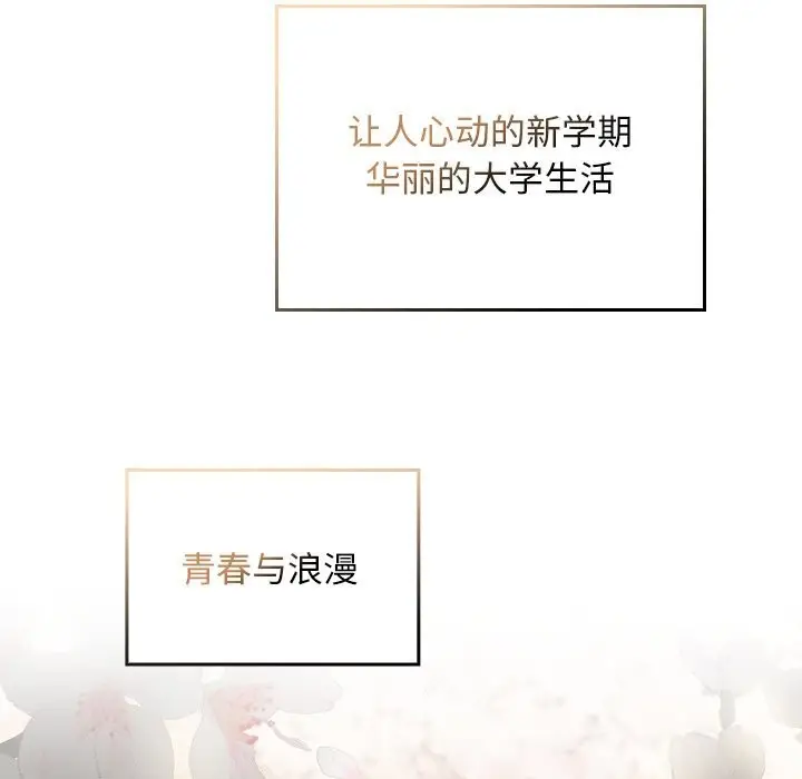 漫画《校花的双面生活》第1话第115张图