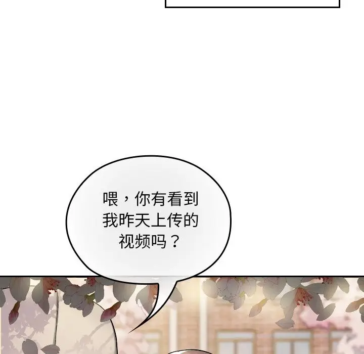 漫画《校花的双面生活》第1话第118张图