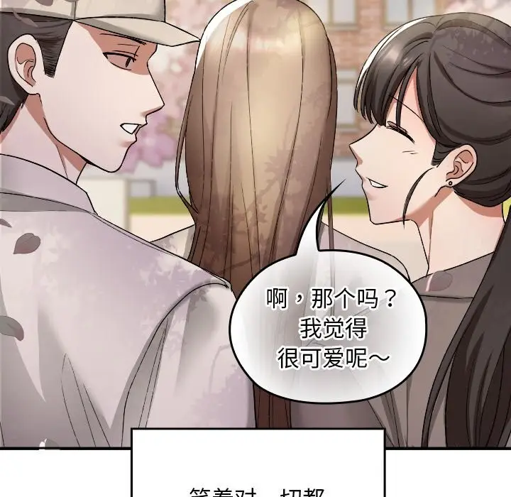 漫画《校花的双面生活》第1话第119张图