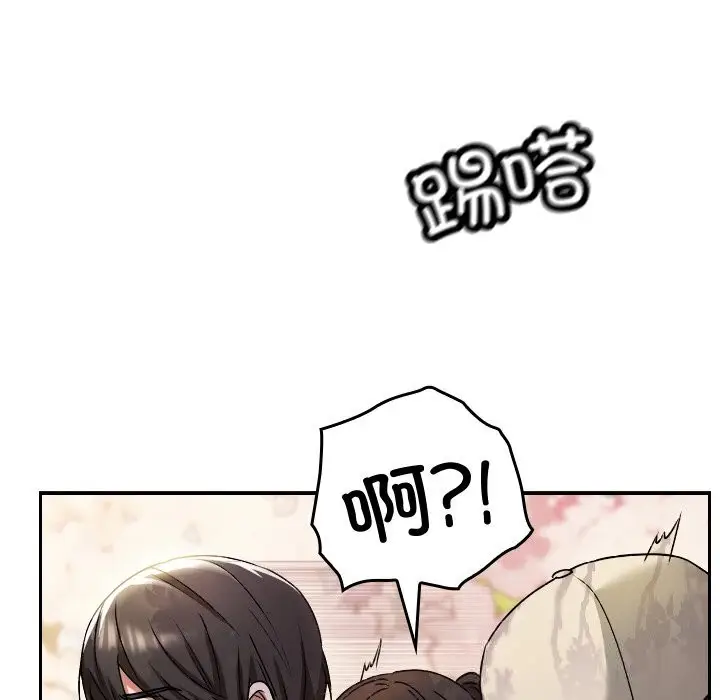 漫画《校花的双面生活》第1话第122张图