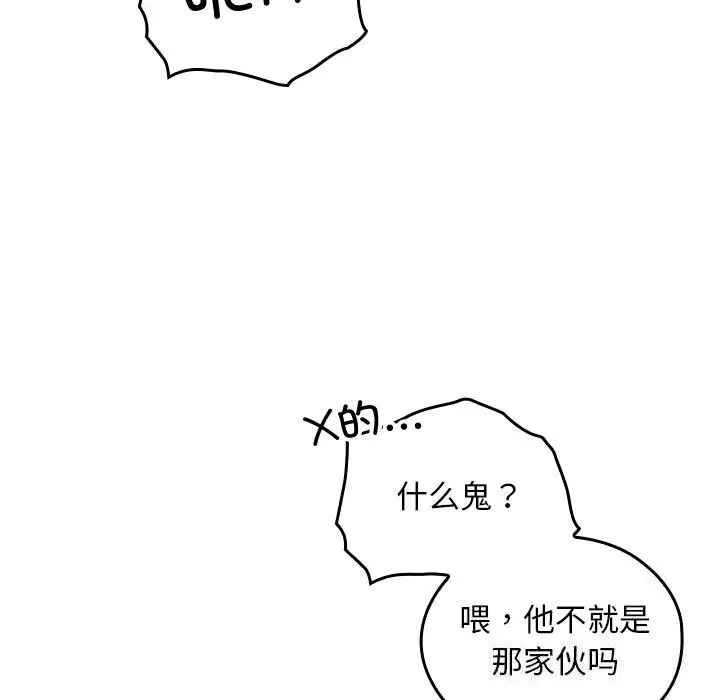 漫画《校花的双面生活》第1话第124张图