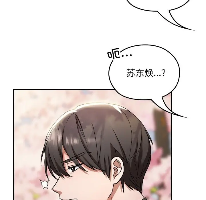 漫画《校花的双面生活》第1话第125张图
