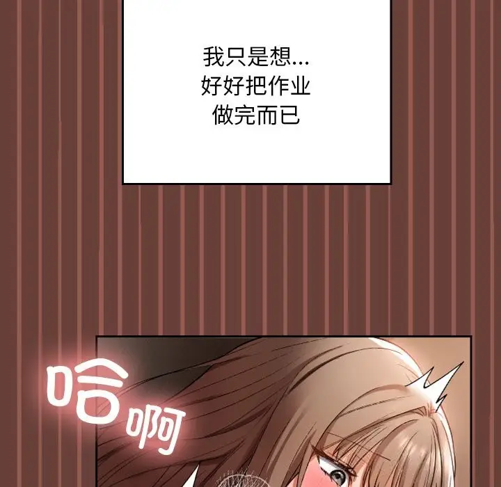 漫画《校花的双面生活》第1话第13张图