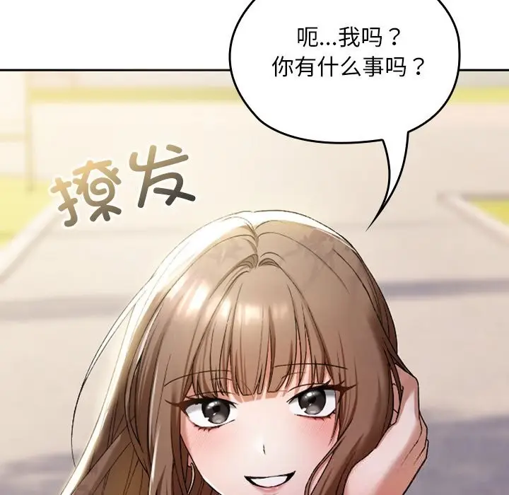漫画《校花的双面生活》第1话第142张图
