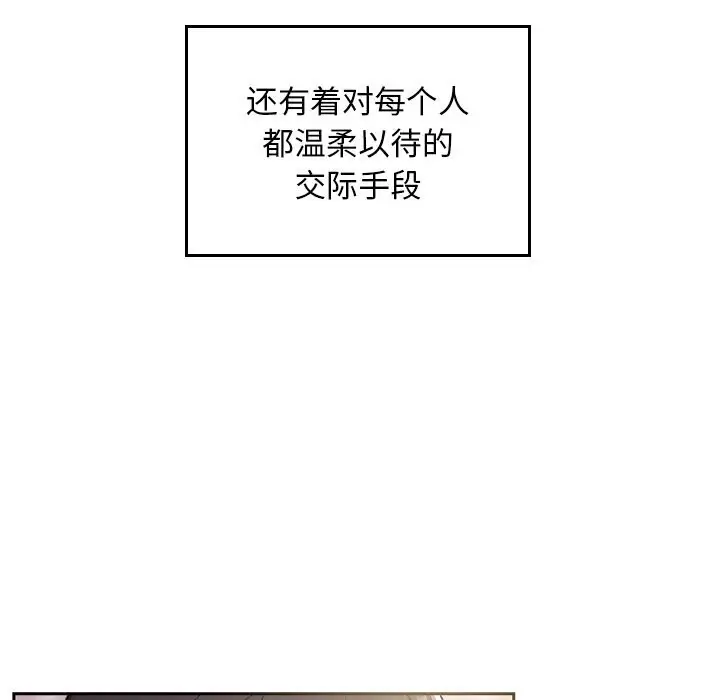 漫画《校花的双面生活》第1话第144张图