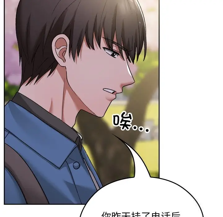 漫画《校花的双面生活》第1话第145张图