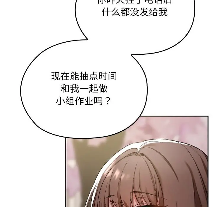漫画《校花的双面生活》第1话第146张图