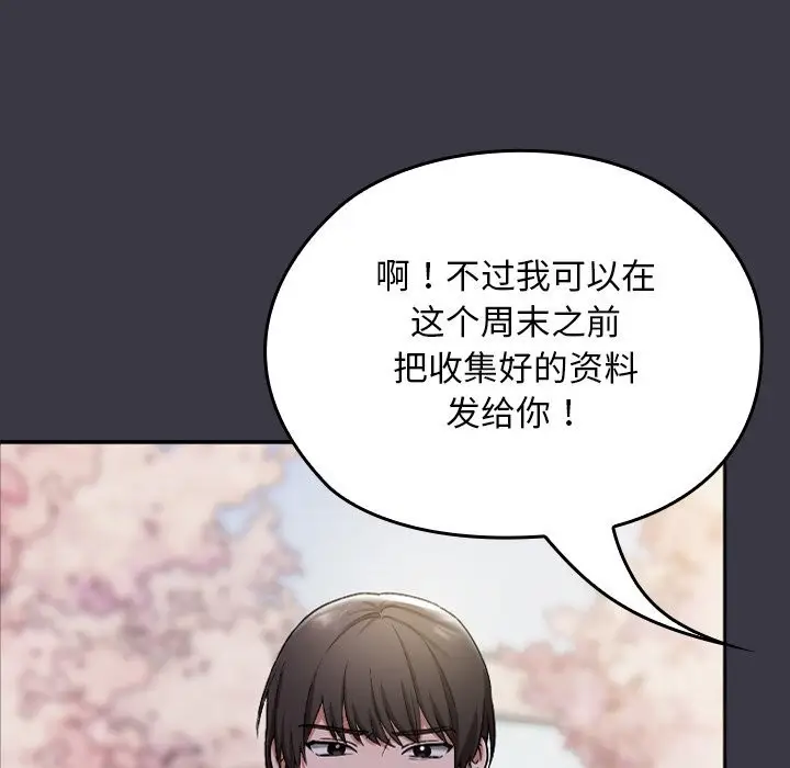 漫画《校花的双面生活》第1话第156张图