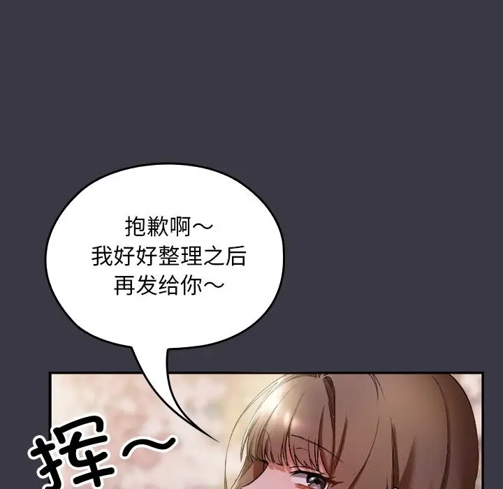 漫画《校花的双面生活》第1话第158张图