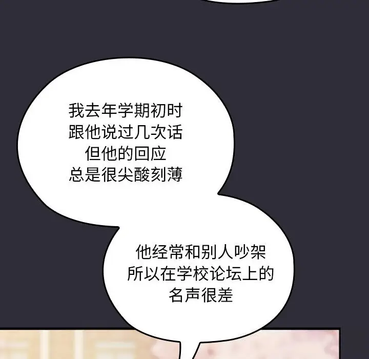漫画《校花的双面生活》第1话第165张图