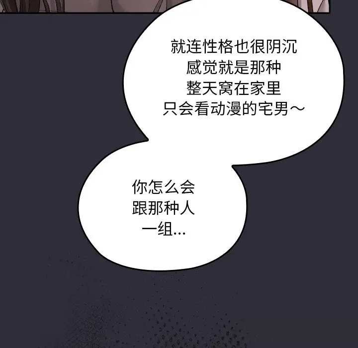 漫画《校花的双面生活》第1话第167张图