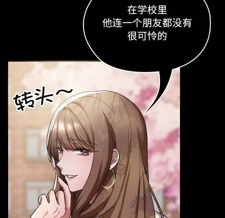 漫画《校花的双面生活》第1话第170张图