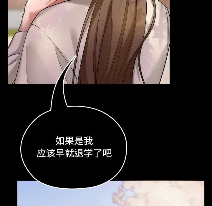漫画《校花的双面生活》第1话第171张图