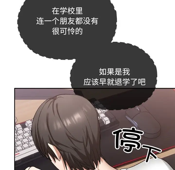 漫画《校花的双面生活》第1话第192张图