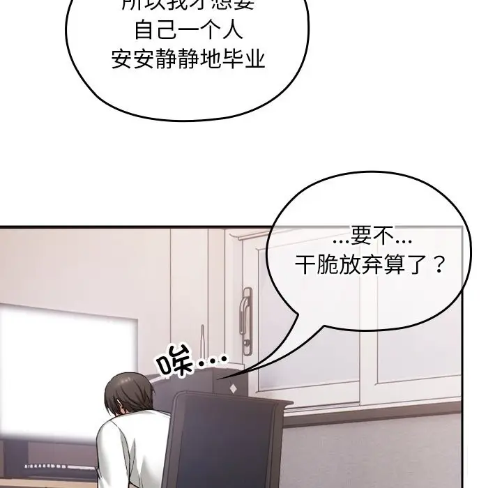 漫画《校花的双面生活》第1话第195张图