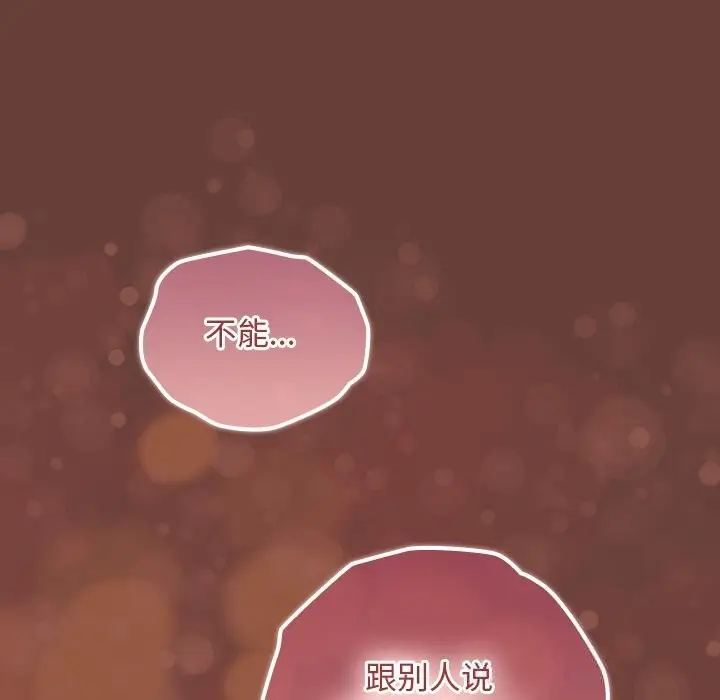 漫画《校花的双面生活》第1话第20张图