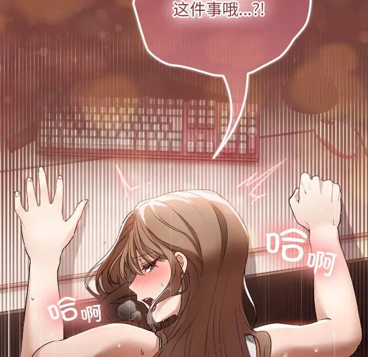 漫画《校花的双面生活》第1话第21张图