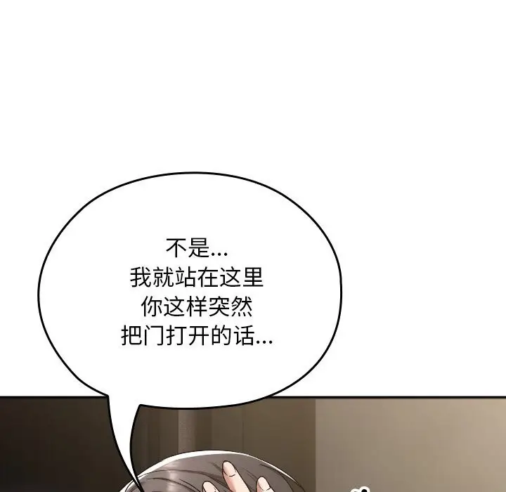 漫画《校花的双面生活》第1话第234张图