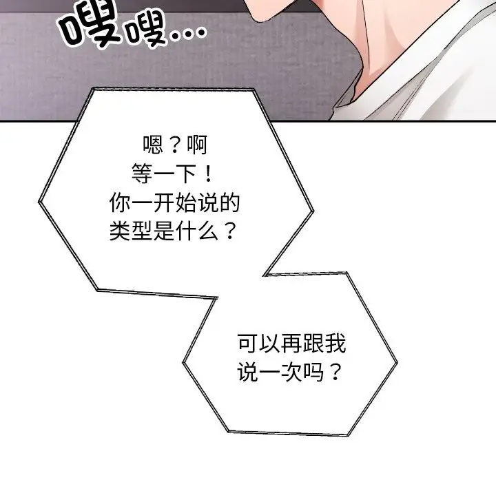 漫画《校花的双面生活》第1话第32张图