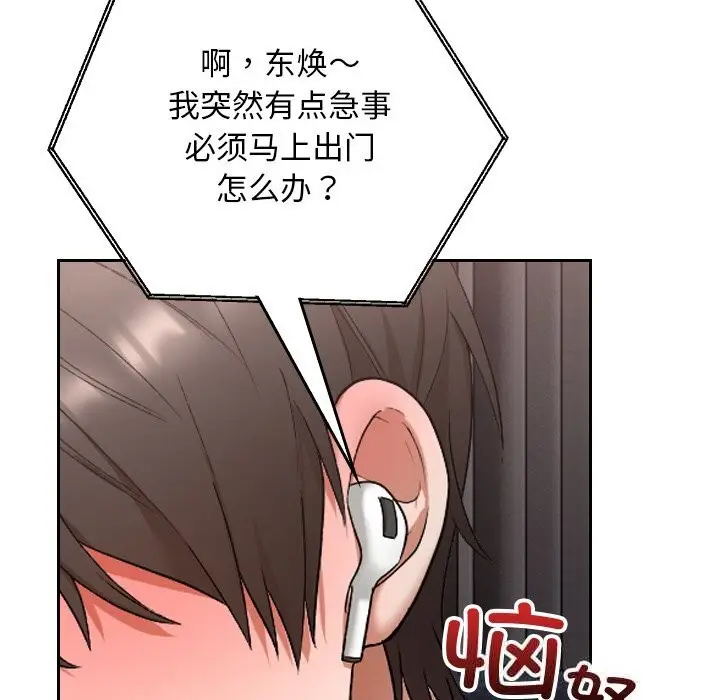 漫画《校花的双面生活》第1话第35张图