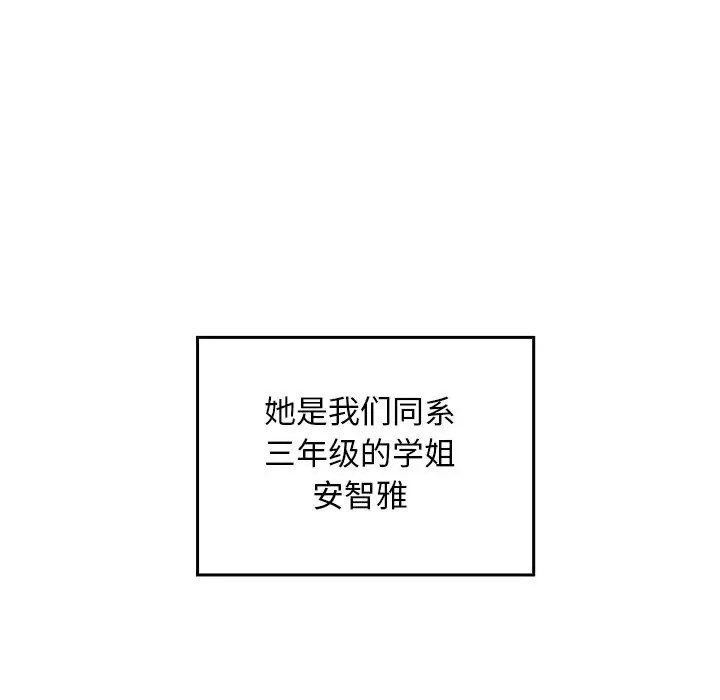 漫画《校花的双面生活》第1话第53张图
